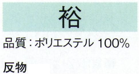 東京ゆかた 22171-A きぬずれ踊衣装 綸子手ぼかし染 裕印（反物） ※この商品は反物です。お仕立上りは「22171-B」です。※この商品の旧品番は「70183」です。※この商品はご注文後のキャンセル、返品及び交換は出来ませんのでご注意下さい。※なお、この商品のお支払方法は、先振込（代金引換以外）にて承り、ご入金確認後の手配となります。 サイズ／スペック